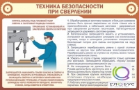 Стенд "ТБ при сверлении" - «globural.ru» - Томск