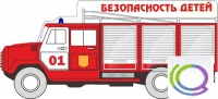 Стенд "Безопасность детей" (вариант 3) - «globural.ru» - Томск