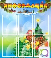 Стенд "Информация" (вариант 2) - «globural.ru» - Томск
