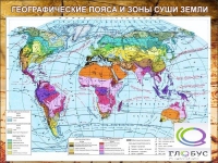 Стенд "Климатическая карта мира" - «globural.ru» - Томск