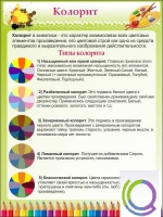 Стенд "Колорит" - «globural.ru» - Томск