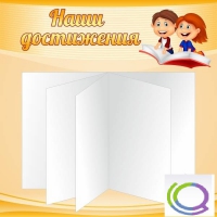 Стенд "Наши достижения" (вариант 2) - «globural.ru» - Томск