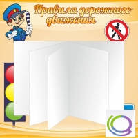 Стенд "Дорожная безопасность" (вариант 2) - «globural.ru» - Томск
