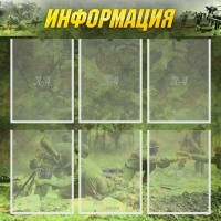 Стенд "Информация" (вариант 5) - «globural.ru» - Томск
