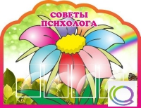 Стенд "Советы психолога" (вариант 4) - «globural.ru» - Томск