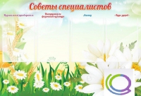 Стенд "Советы специалистов" - «globural.ru» - Томск