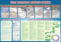 Стенд "Уголок безопасности дорожного движения" (вариант 4) - «globural.ru» - Томск