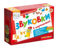 Набор игр по риторике и развитию речи "Звуковки в картинках" - «globural.ru» - Томск