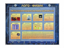 Комбинированный модульный комплекс "Лого-физик" - «globural.ru» - Томск
