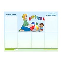 Стенд "Игротека" - «globural.ru» - Томск