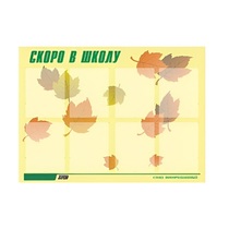 Стенд "Скоро в школу" - «globural.ru» - Томск