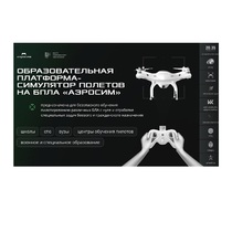 Программное обеспечение для аэрогонки "Аэросим" тариф Профи (лицензия на 7 лет) - «globural.ru» - Томск