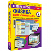 Лабораторные работы по физике 7 класс. Сетевая версия - «globural.ru» - Томск