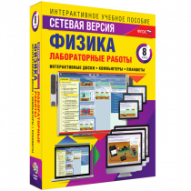 Лабораторные работы по физике 8 класс. Сетевая версия - «globural.ru» - Томск
