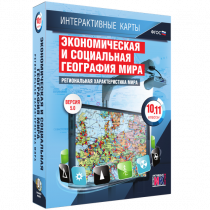 Интерактивные карты. Экономическая и социальная география мира. 10 – 11 классы. Региональная характеристика мира - «globural.ru» - Томск