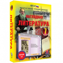 Наглядная литература. 7 класс - «globural.ru» - Томск
