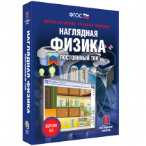 Наглядная физика. Постоянный ток - «globural.ru» - Томск