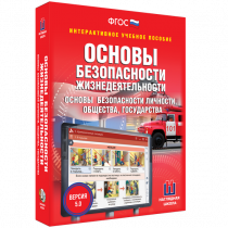 Интерактивное учебное пособие. ОБЖ. Основы безопасности личности, общества, государства - «globural.ru» - Томск