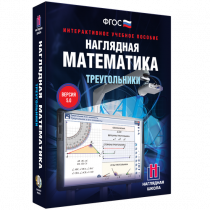 Наглядная математика. Треугольники - «globural.ru» - Томск