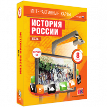 Интерактивные карты. История России. XIX в. 8 класс - «globural.ru» - Томск