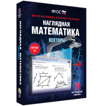 Наглядная математика. Векторы - «globural.ru» - Томск