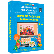 Интерактивное развивающее пособие "Игры со словами. Развиваем речь" - «globural.ru» - Томск