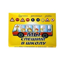 Настольно-печатная игра "Мы спешим в школу" - «globural.ru» - Томск