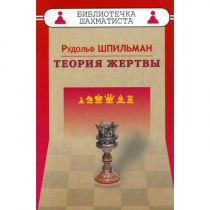 Шпильман Р. "Теория жертвы" - «globural.ru» - Томск