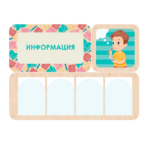 Информационный центр "Информация" 100.5 х 74 см - «globural.ru» - Томск