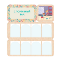 Информационный стенд «Спортивный зал» 100.5 х 111 см - «globural.ru» - Томск