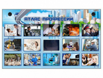 Многофункциональный интерактивный стенд-тренажер "Атлас профессий" с сенсорным ЖК-дисплеем - «globural.ru» - Томск