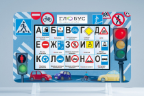 Методический интерактивный комплекс "ПДД" - «globural.ru» - Томск