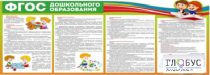 Стенд "ФГОС дошкольного образования" - «globural.ru» - Томск