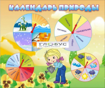 Стенд "Календарь природы" (вариант 1) - «globural.ru» - Томск