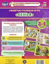 Сюжетно-ролевая игра "Семья" для детей 3-4 лет - «globural.ru» - Томск