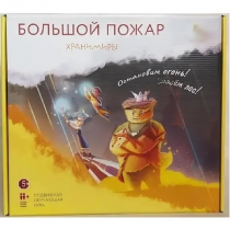 Подвижная развивающая игра "Хранимиры. Большой пожар" - «globural.ru» - Томск