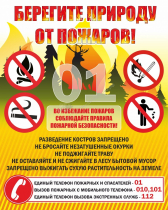 Стенд "Берегите природу" - «globural.ru» - Томск