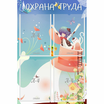 Стенд "Охрана труда" с 4 карманами - «globural.ru» - Томск