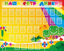 Стенд "Наши сотрудники" - «globural.ru» - Томск