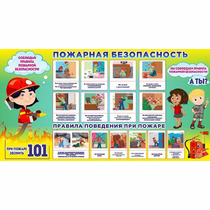 Стенд "Пожарная безопасность" 1.5х0.8 - «globural.ru» - Томск
