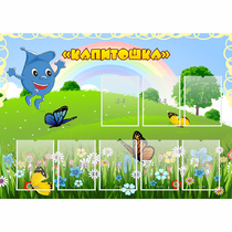 Стенд "Капитошка" - «globural.ru» - Томск
