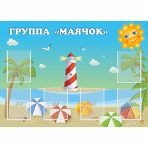 Стенд "Группа Маячок" - «globural.ru» - Томск