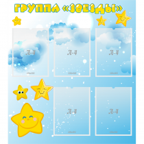 Стенд "Группа Звезды" - «globural.ru» - Томск