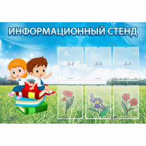 Стенд информационный с 6 карманами - «globural.ru» - Томск