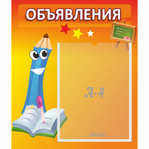 Стенд "Объявления" №11 - «globural.ru» - Томск