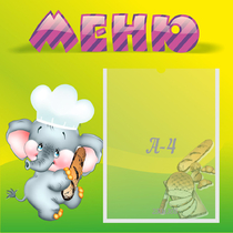Стенд "Меню" 0.46x0.46 - «globural.ru» - Томск