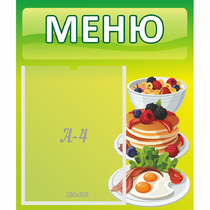 Стенд "Меню" №21 - «globural.ru» - Томск