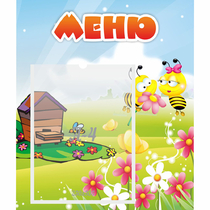 Стенд "Меню" №19 - «globural.ru» - Томск