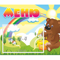 Стенд "Меню" №23 - «globural.ru» - Томск