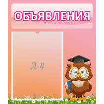 Стенд "Объявления" №9 - «globural.ru» - Томск